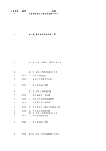 2017版通信工程概预算定额库