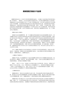 薪酬管理方案设计与运用