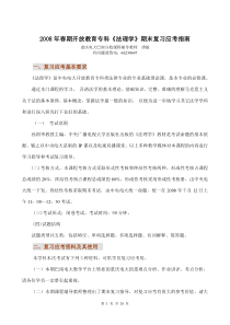 2008年春期开放教育专科法理学期末复习应考指南