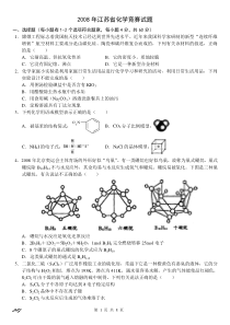 2008年江苏省化学竞赛试题