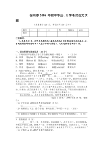 2008年江苏省徐州市中考真题—语文