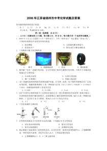 2008年江苏省扬州市中考化学试题及答案