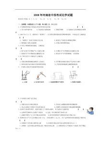 2008年河南中考化学试题及答案