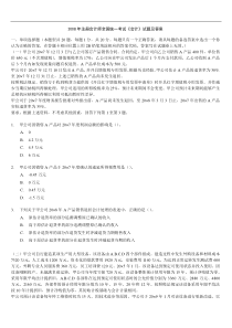 2008年注册会计师考试《会计》试题