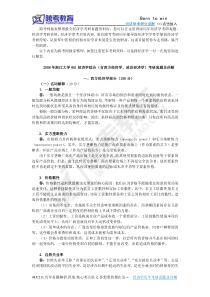 2008年浙江大学801经济学综合(含西方经济学政治经济学)考研真题及详解