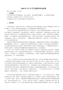 2009年9月13日五省联考申论真题及参考答案