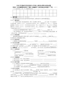 2008年温岭市实验学校七年级上册语文课外阅读试题