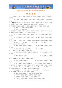 2008年湖北宜昌市初中毕业生学业考试物理试题