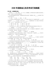 2008年湖南省行政能力测试真题及答案解析