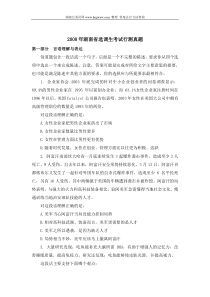 2008年湖南省选调生考试行测真题1