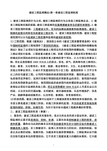2008年监理工程师《建设工程监理概论》2011教材全部重点word版1