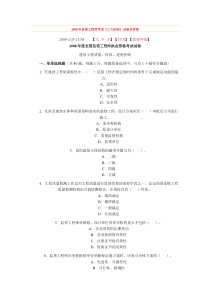 2008年监理工程师考试《三大控制》试卷及答案