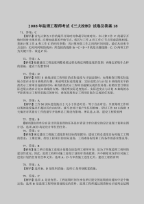 2008年监理工程师考试《三大控制》试卷及答案18