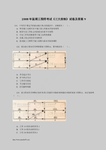 2008年监理工程师考试《三大控制》试卷及答案9