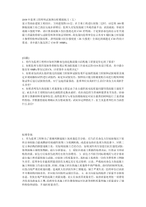2008年监理工程师考试案例分析模拟练1