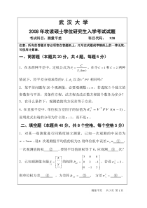 2008年研究生入学考试测量平差试题