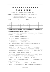 2008年福建泉州市丰泽区中考政治试题(word版有答案)