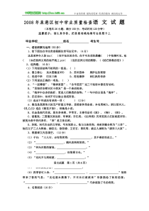 2008年福建省泉州市泉港区初中质量检查语文试卷(word版有答案)