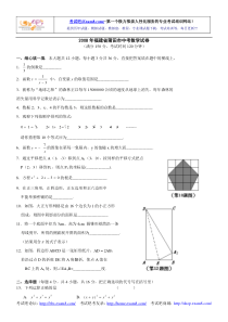 2008年福建省莆田市中考数学试卷