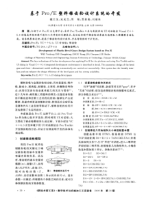 基于proe塑料锥齿轮设计系统的开发