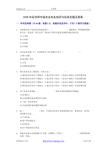 2008年经济师中级农业专业知识与实务试题及答案