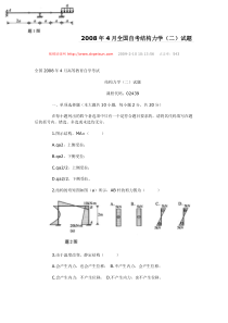 2008年结构力学(二)试题