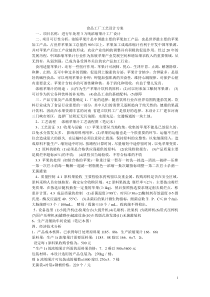 食品工厂工艺设计方案