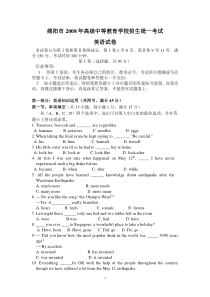 2008年绵阳市中考英语试题及答案