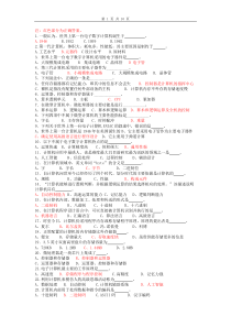 2008年网考《计算机应用基础》真题