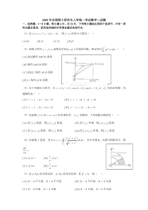 2008年考研数学二真题