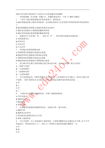 2008年经济师中级房地产专业知识与实务试题及答案解析