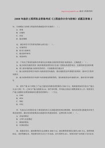 2008年造价工程师执业资格考试《工程造价计价与控制》试题及答案2