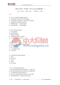 2008年药师(药剂师)相关专业知识模拟题(一)-
