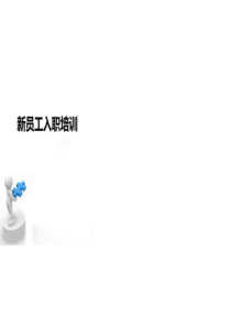 752015新人入职培训――人事 beat1