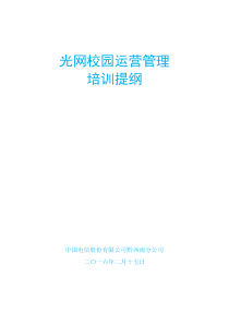 培训提纲 电信李刚