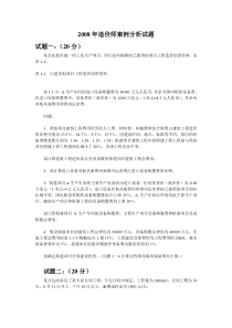 2008年造价师案例分析试题