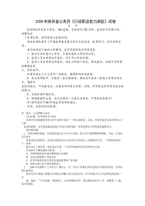 2008年陕西公务员考试行政能力测试真题