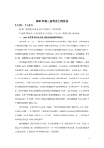 2008年高三备考会上的发言