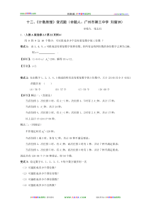 2008年高中数学新教材变式题12《计数原理》(命题人广州市第三中学刘窗洲)