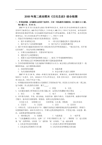 2008年高二政治期末《文化生活》综合检测