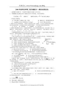 2008年高考化学第二轮专题复习一(氧化还原反应)