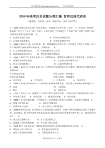 2008年高考历史试题分类汇编