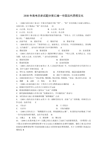 2008年高考历史试题分类汇编—中国古代思想文化
