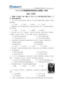 2008年高考历史试题及答案(江苏卷)
