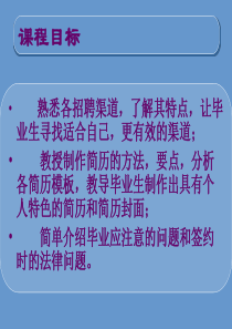 求职常识