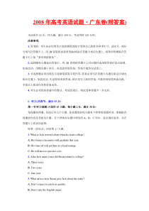 2008年高考英语试题及参考答案(广东卷B)