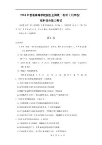 2008年高考天津理综试卷及答案