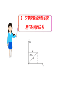 99匀变速直线运动速度与时间的关系