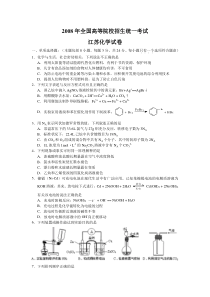 2008年高考理综化学部分(江苏卷)