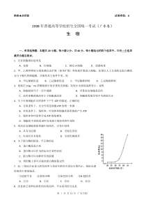 2008年高考试生物试卷广东卷(附解析)